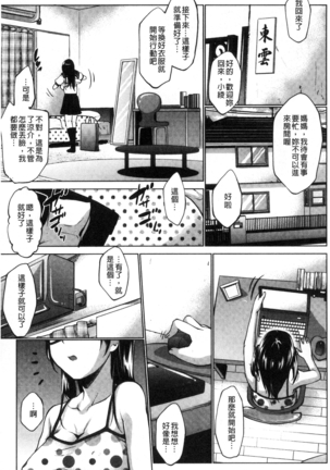 変態清楚Mカノジョ 戀態清純M嗜虐女友 Page #96