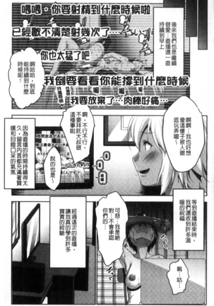 変態清楚Mカノジョ 戀態清純M嗜虐女友 - Page 210