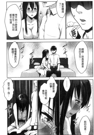 変態清楚Mカノジョ 戀態清純M嗜虐女友 Page #176