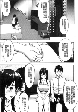 変態清楚Mカノジョ 戀態清純M嗜虐女友 - Page 173