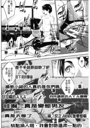 変態清楚Mカノジョ 戀態清純M嗜虐女友 Page #187