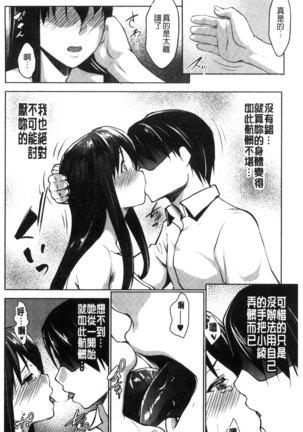 変態清楚Mカノジョ 戀態清純M嗜虐女友 Page #177