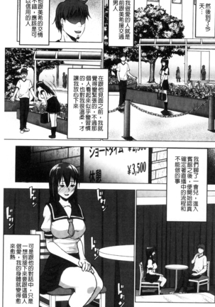 変態清楚Mカノジョ 戀態清純M嗜虐女友 Page #168