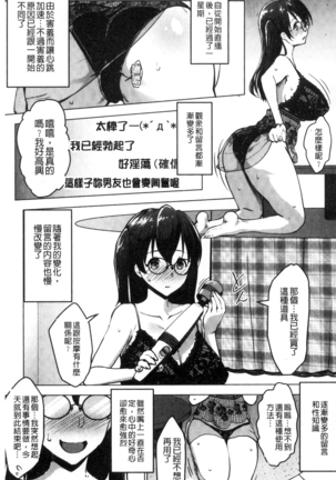 変態清楚Mカノジョ 戀態清純M嗜虐女友 Page #152