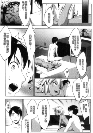 変態清楚Mカノジョ 戀態清純M嗜虐女友 - Page 148