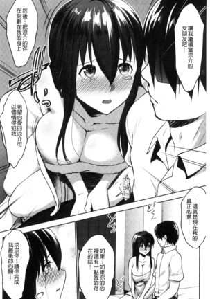 変態清楚Mカノジョ 戀態清純M嗜虐女友 Page #175