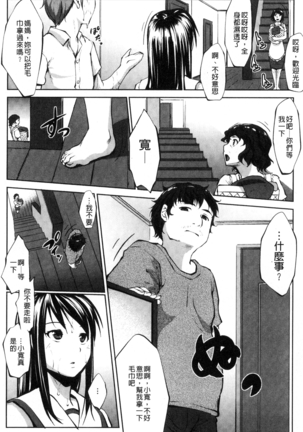 変態清楚Mカノジョ 戀態清純M嗜虐女友 Page #31