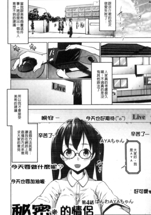 変態清楚Mカノジョ 戀態清純M嗜虐女友 Page #150