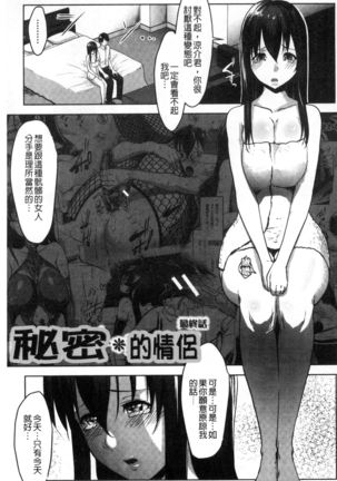 変態清楚Mカノジョ 戀態清純M嗜虐女友 Page #174