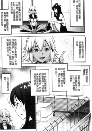 変態清楚Mカノジョ 戀態清純M嗜虐女友 - Page 167