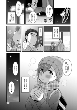 Aitsu no Toriko ni Natta Boku. Fuyu Page #23