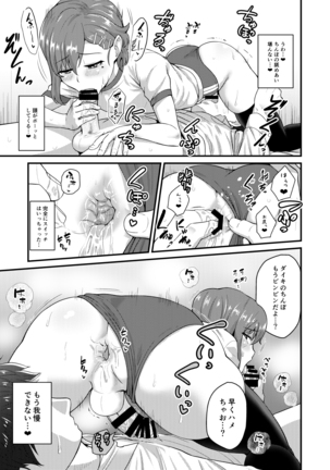 Aitsu no Toriko ni Natta Boku. Fuyu Page #10