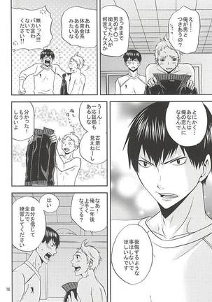 俺の菅原さん Page #15