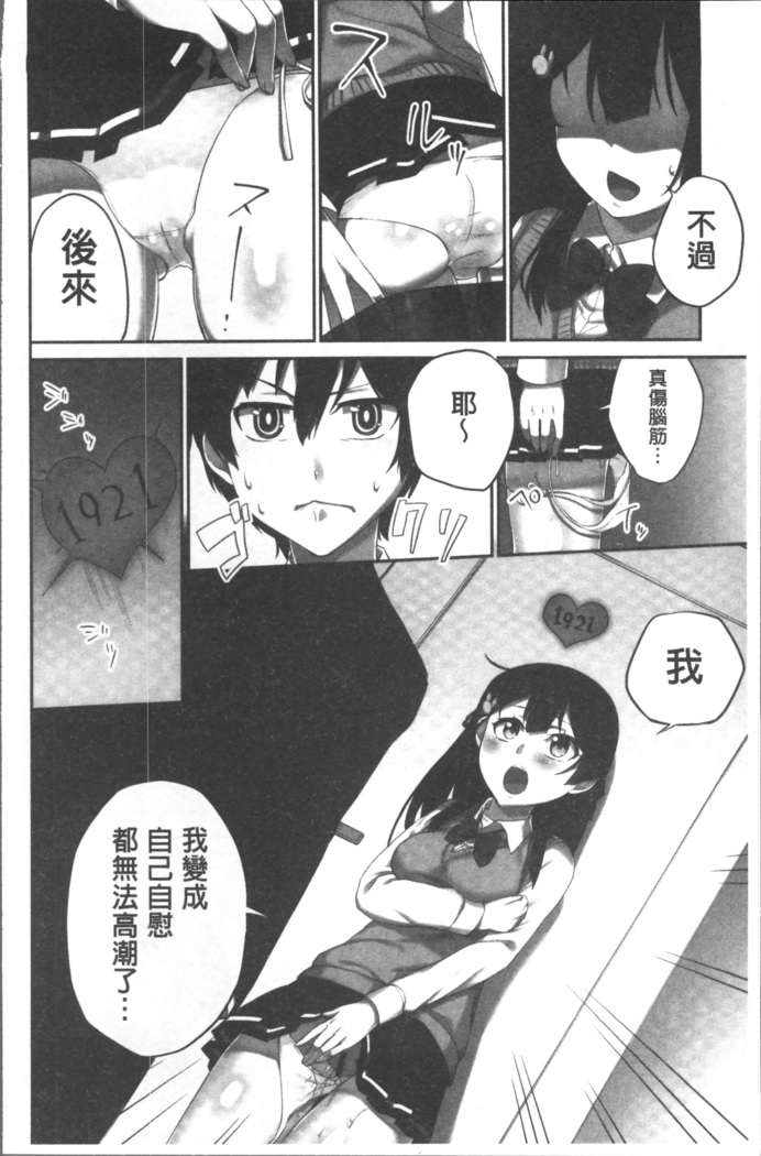 委員長のヒ・ミ・ツ~イッた回数がバレちゃう世界~