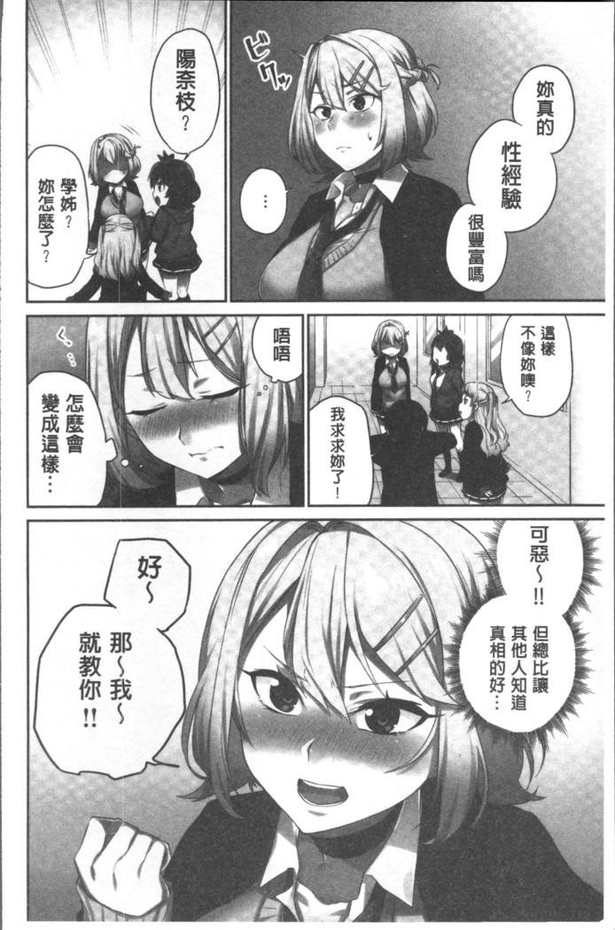 委員長のヒ・ミ・ツ~イッた回数がバレちゃう世界~