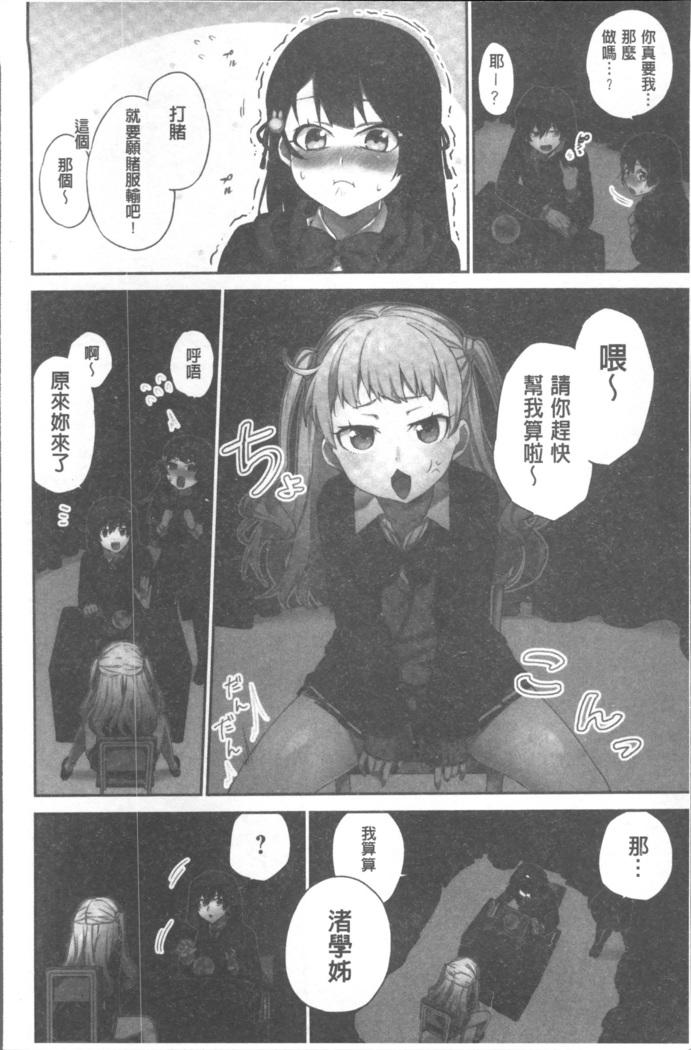 委員長のヒ・ミ・ツ~イッた回数がバレちゃう世界~
