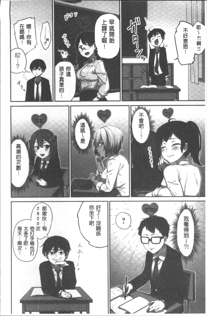 委員長のヒ・ミ・ツ~イッた回数がバレちゃう世界~