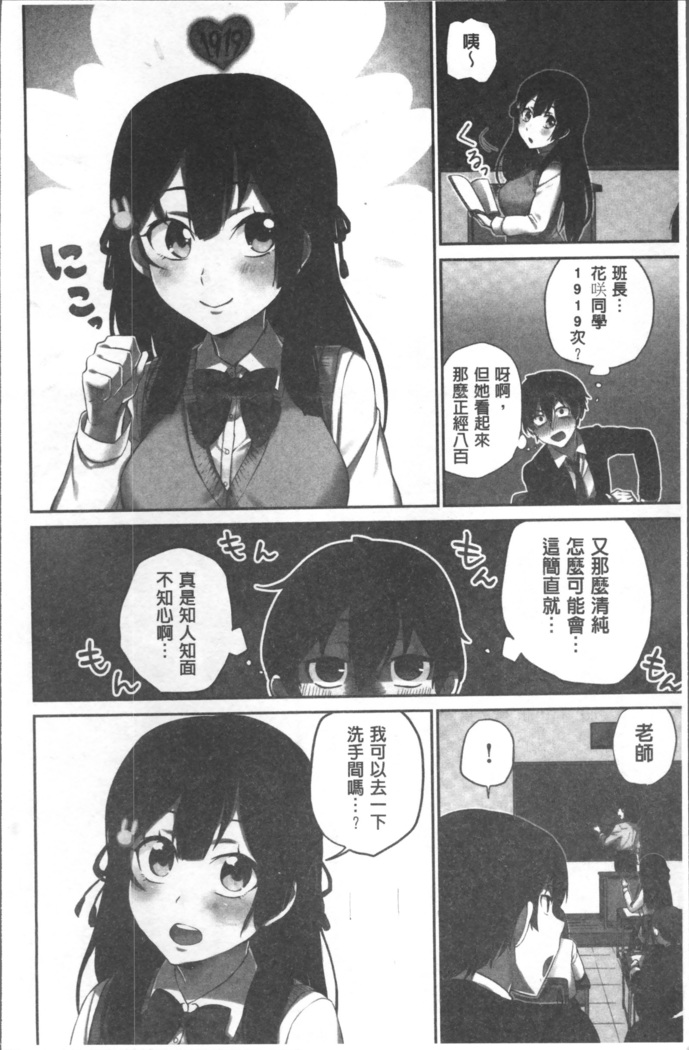委員長のヒ・ミ・ツ~イッた回数がバレちゃう世界~