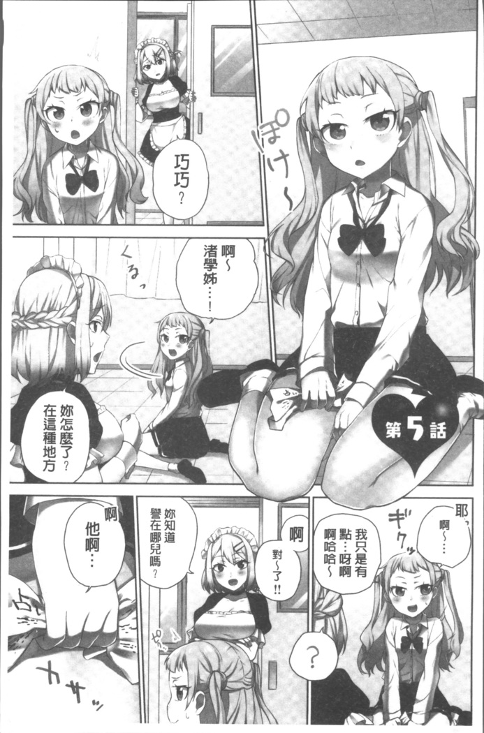 委員長のヒ・ミ・ツ~イッた回数がバレちゃう世界~