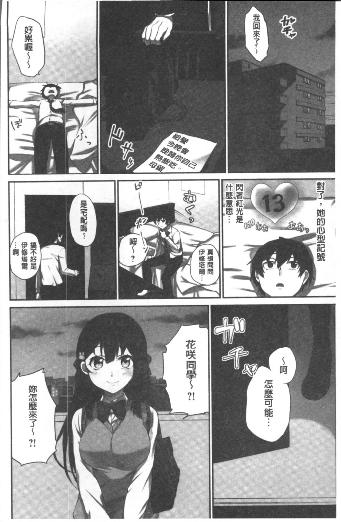 委員長のヒ・ミ・ツ~イッた回数がバレちゃう世界~