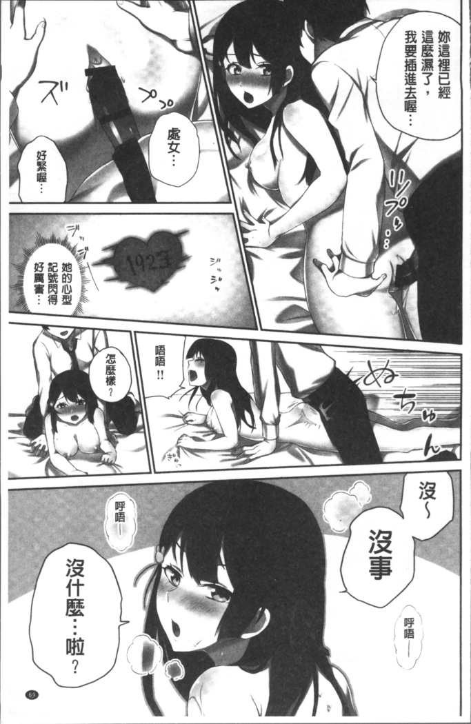 委員長のヒ・ミ・ツ~イッた回数がバレちゃう世界~