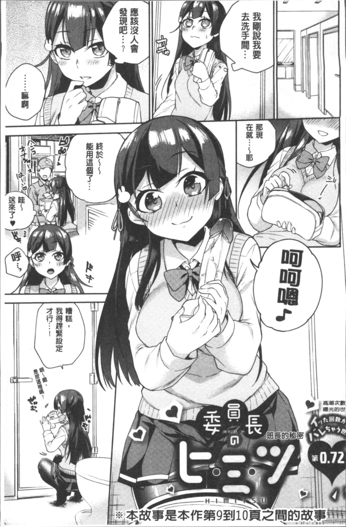 委員長のヒ・ミ・ツ~イッた回数がバレちゃう世界~