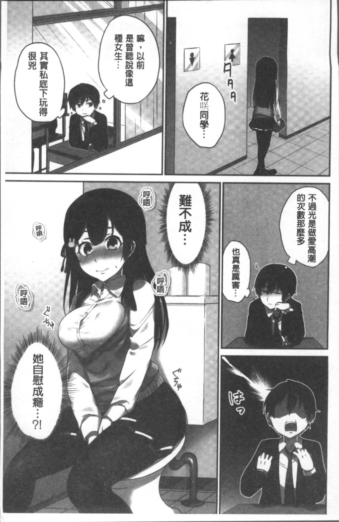 委員長のヒ・ミ・ツ~イッた回数がバレちゃう世界~
