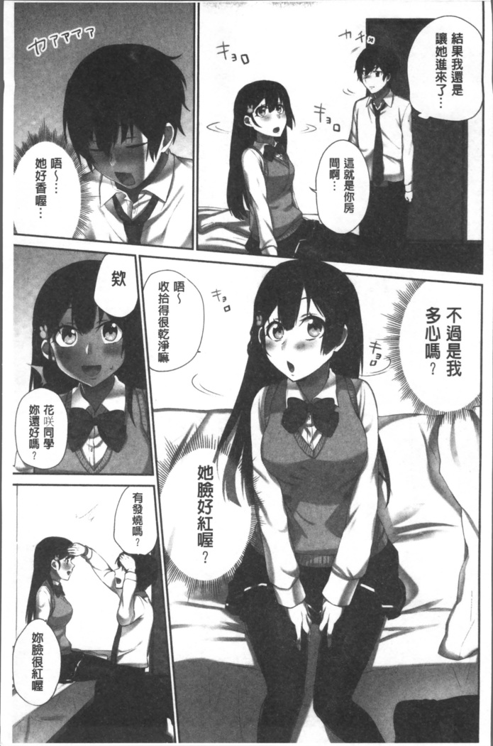 委員長のヒ・ミ・ツ~イッた回数がバレちゃう世界~