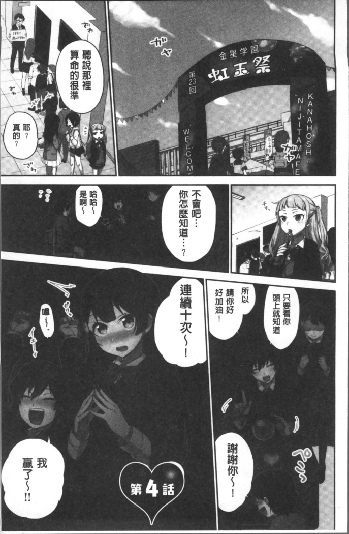 委員長のヒ・ミ・ツ~イッた回数がバレちゃう世界~