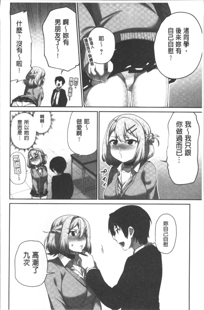 委員長のヒ・ミ・ツ~イッた回数がバレちゃう世界~
