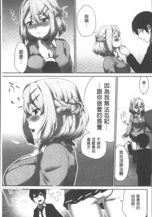 委員長のヒ・ミ・ツ~イッた回数がバレちゃう世界~ - Page 51