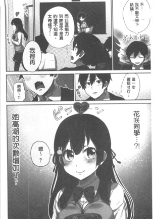 委員長のヒ・ミ・ツ~イッた回数がバレちゃう世界~ - Page 14