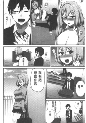 委員長のヒ・ミ・ツ~イッた回数がバレちゃう世界~ - Page 66