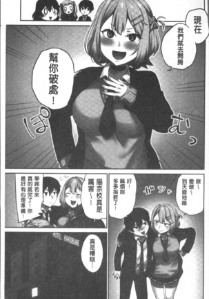 委員長のヒ・ミ・ツ~イッた回数がバレちゃう世界~ - Page 29