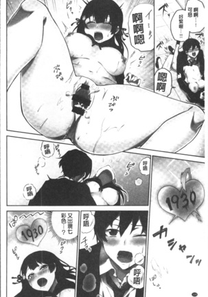 委員長のヒ・ミ・ツ~イッた回数がバレちゃう世界~ - Page 128
