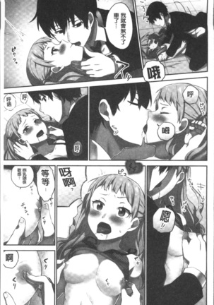 委員長のヒ・ミ・ツ~イッた回数がバレちゃう世界~ - Page 93