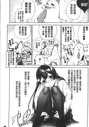 委員長のヒ・ミ・ツ~イッた回数がバレちゃう世界~ - Page 165