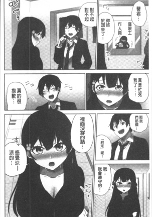 委員長のヒ・ミ・ツ~イッた回数がバレちゃう世界~ - Page 112
