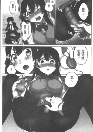 委員長のヒ・ミ・ツ~イッた回数がバレちゃう世界~ - Page 19