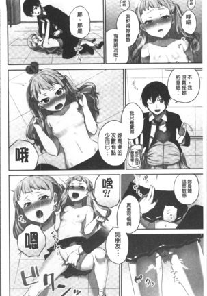 委員長のヒ・ミ・ツ~イッた回数がバレちゃう世界~ - Page 94