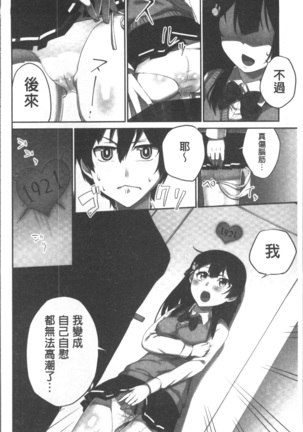 委員長のヒ・ミ・ツ~イッた回数がバレちゃう世界~ - Page 42
