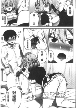 委員長のヒ・ミ・ツ~イッた回数がバレちゃう世界~ - Page 141