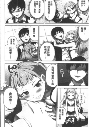 委員長のヒ・ミ・ツ~イッた回数がバレちゃう世界~ - Page 92