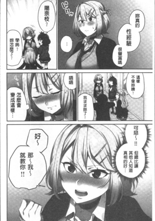 委員長のヒ・ミ・ツ~イッた回数がバレちゃう世界~ - Page 28