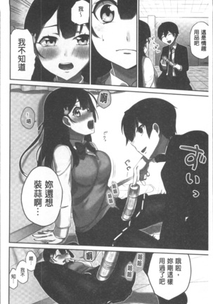 委員長のヒ・ミ・ツ~イッた回数がバレちゃう世界~ - Page 18