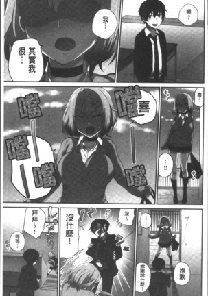 委員長のヒ・ミ・ツ~イッた回数がバレちゃう世界~ - Page 67