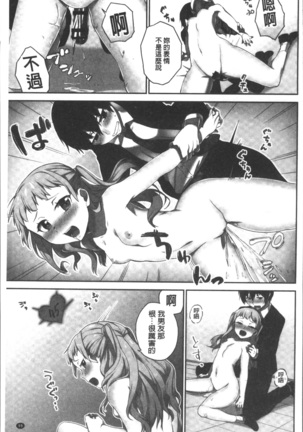 委員長のヒ・ミ・ツ~イッた回数がバレちゃう世界~ - Page 103