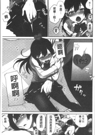 委員長のヒ・ミ・ツ~イッた回数がバレちゃう世界~ - Page 71