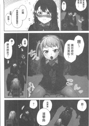 委員長のヒ・ミ・ツ~イッた回数がバレちゃう世界~ - Page 86