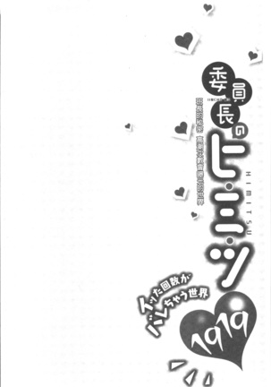 委員長のヒ・ミ・ツ~イッた回数がバレちゃう世界~ - Page 110